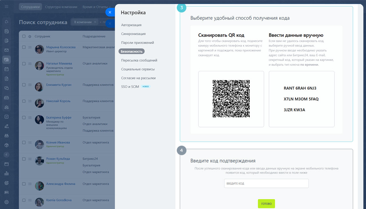 QR‑код и ввод данных вручную